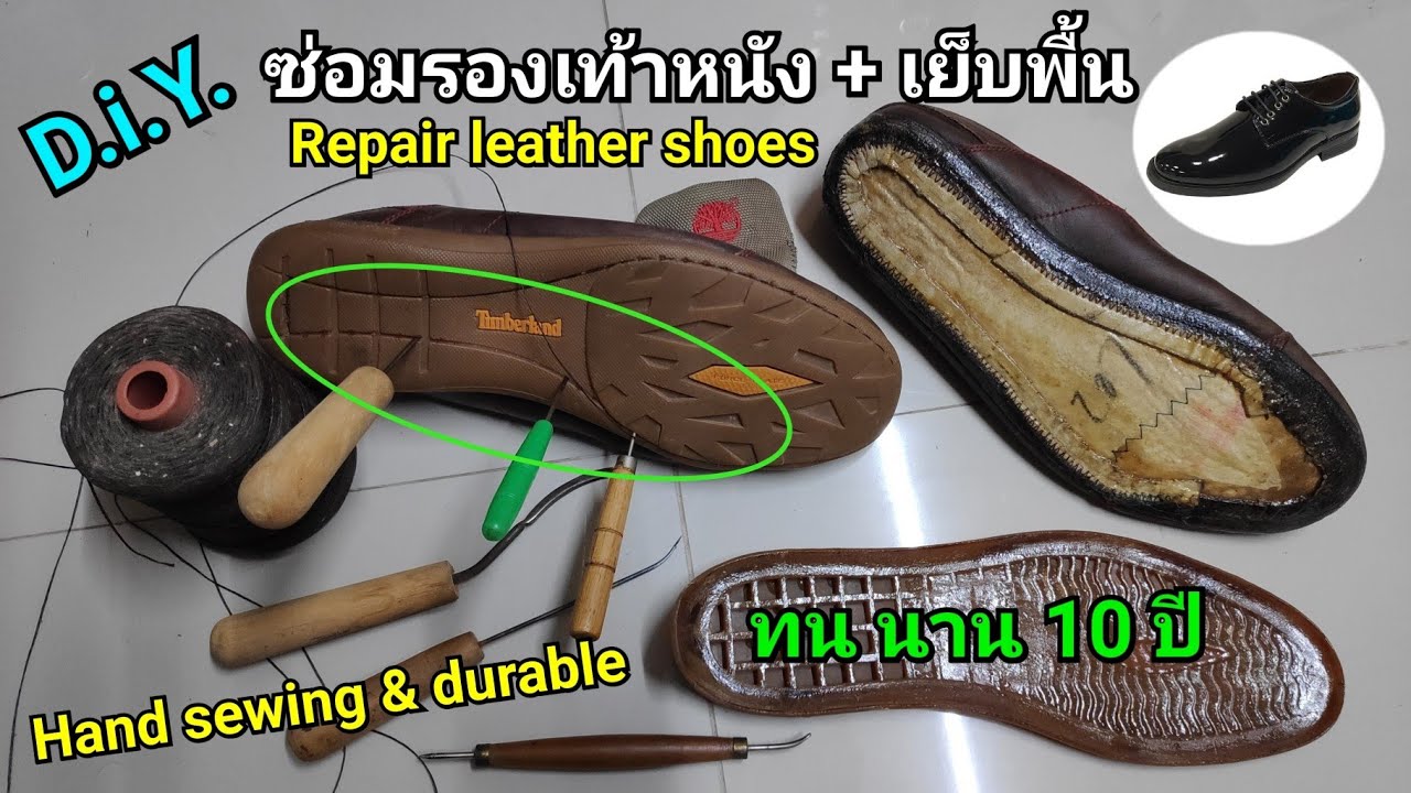 ซ่อมรองเท้าหนัง (เย็บพื้น) ; Repair leather shoes ( D.iY.)