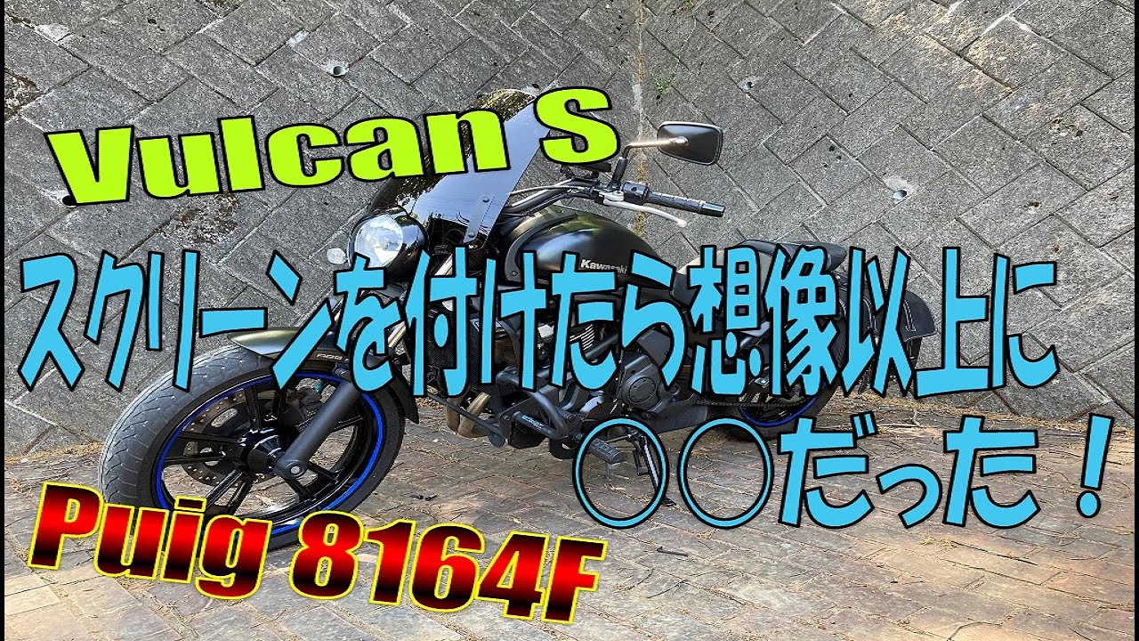 29 I tried out a windscreen on my Vulcan S and it was better than