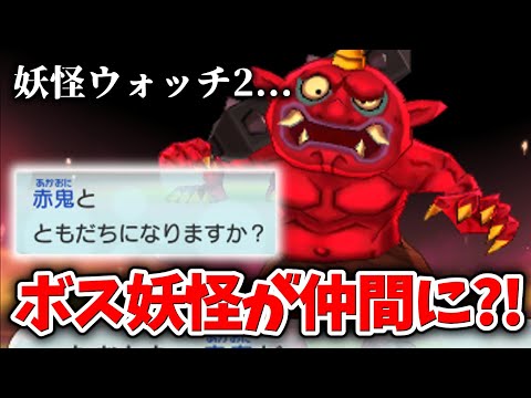 妖怪ウォッチ2 本家　最強データ　現在入手不可キャラ多数 妖怪ウォッチ2 本家 最強データ 現在入手不可キャラ多数 - メルカリ