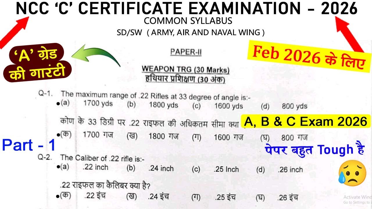 ncc b certificate exam model paper 2026 | ncc a exam 2026 | 