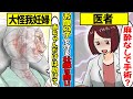 【感動実話】お腹の子を守る為…37日間激痛に耐えた…世界一強く美しい母…【漫画】