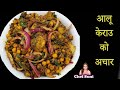  special      aloo matar ko achar  chef suni