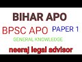 Bihar APO prelims Practice test | bihar apo practice set test | BPSC APO PAPER 1 TEST SERIES 1