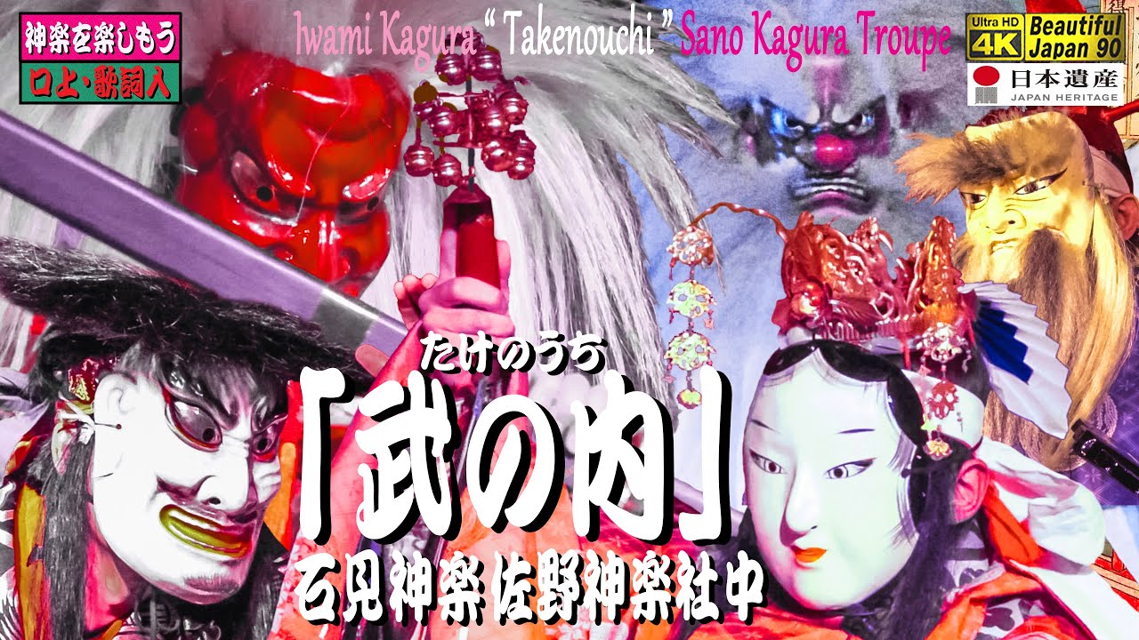 👹完全保存版💓🎄本気で石見神楽7連発🎆第7弾※口上＆神楽歌入り