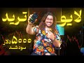 از تحلیل تا سود با آدام مرادی لایو ترید و آموزش بازارهای مالی به زبان ساده 5000 معامله سود شد 