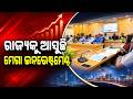 ରାଜ୍ୟକୁ ଆସୁଛି ମେଗା ଇନଭେଷ୍ଟମେଣ୍ଟ | Odisha Approves ₹3,793 Cr Investment, 19,924 Jobs | Argus News