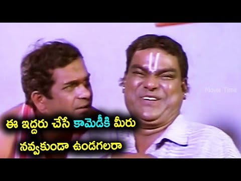 ఈ ఇద్దరు చేసే కామెడీకి మీరు నవ్వకుండా ఉండగలరా | Telugu Cinema