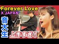 【ストリートピアノ】音大生アレンジのForever Loveを関内で披露してもらった結果...？
