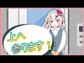【ホロライブ/百鬼あやめ】悩殺お姉さんボイスでエレベーターガールのマネを披露するお嬢