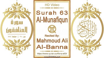 سورة ٠٦٣ المنافقون | القارئ: محمود علي البنا | نص يبرز فيديو عالي الدقة عن تلاوة القرآن الكريم