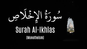 Surah Al-Ikhlas (Hossam ElDin Abadi) |  (حسام الدين عبادي) سورة الاخلاص