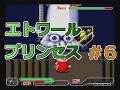 X68000Z】エトワールプリンセス【#6】 - YouTube