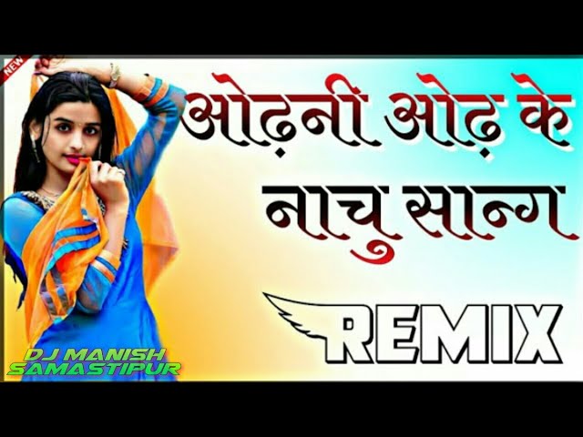 Odhani Odha Ke Nachu Dj Hullara Hard Remix 2021 Dj Manish Samastipur (Bhojpuri Music World) class=