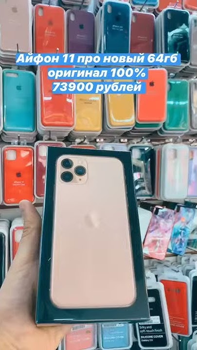 11 про 64 гб - YouTube