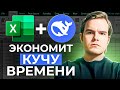 Excel и DeepSeek решат ВСЕ задачи за секунды. Полный гайд Эксель + Дипсик