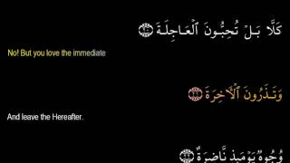 HOLY QURAN: SURAH AL-QIYAMA (The Rising of the Dead) CHAPTER 75