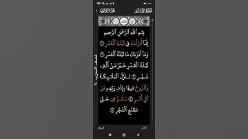 سورة القدر بصوت القارئ الشيخ محمد السلطني