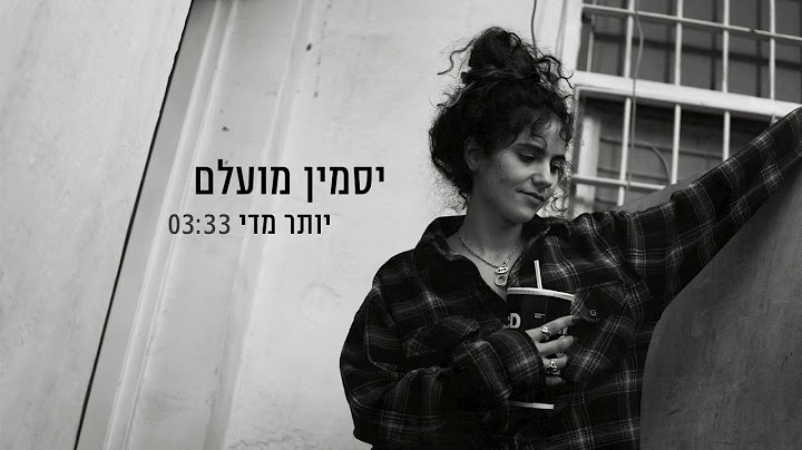 Jasmin Moallem - Too Much \\ יסמין מועלם - יותר מדי