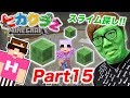 【ヒカクラ2】Part15 - スライムチャンクを作ったら超絶悲劇が…【マインクラフト】【ヒカキンゲームズ】