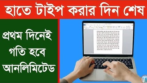 হাতে টাইপ করার দিন শেষ || Use Easy Google Docs Voice Typing Techniques || বাংলা টাইপিং করুন খুব সহজে