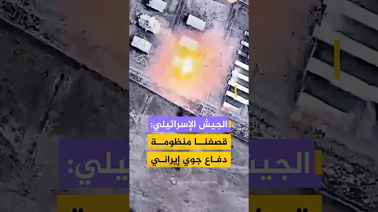قصف إسرائيلي لمنظومة دفاع جوي إيرانية