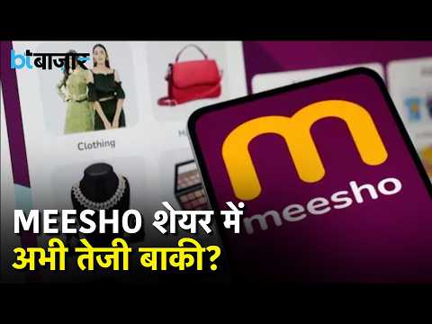 Experts Bullish on Meesho, Expect Further Upside Driven by Strong Business Model and Growing Prof...