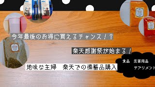 【食料危機】楽天で買った備蓄品購入記録7