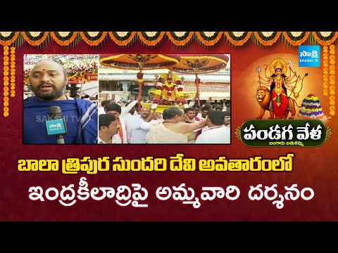 Bala Tripura Sundari Devi Avatar | Dussehra Celebrations Indrakeeladri |@SakshiTV - SAKSHITV