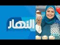 مواعيد برنامج الشيف هالة فهمي مطبخ هالة علي قناة النهار