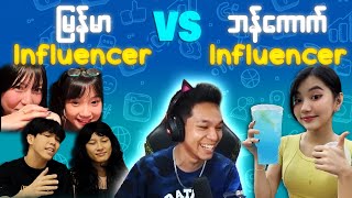 မြန်မာနိုင်ငံက Influencer တွေနဲ့ ဘန်ကောက်က Influencer တွေရဲ့ကွာခြားမှုကို ပြောပြသွားမယ့် Reaction