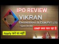 Vikran Engineering Ipo Review| Vikran Engineering Ipo| Vikran Engineering Ipo Review By Anil Singhvi
