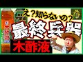 虫よけ・猫よけ・土壌改良にも！木酢液の使い方教えます【ガーデニング】【園芸】【家庭菜園】