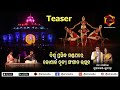 Teaser  konark dance  music festival on world famous konark natya mandap