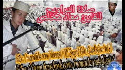 صلاة التراويح للقارئ معاد مخلص  "تقليد ياسر الدوسري" اواخر سورة ابراهيم sorat ibrahim