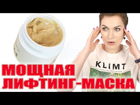 Маска "Экспресс-лифтинг". 15 минут и у вас "новое" лицо!