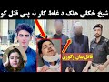 یو خکلی ھلک د غلط کار نہ پس شیخ قتل کو افسوس ویڈیو کی اوگوری یو خکلی ھلک د غلط کار نہ پس شیخ قتل کو افسوس ویڈیو کی اوگوری