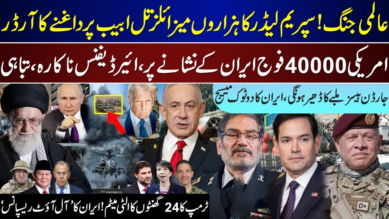 Mega Breaking, Supreme Leader Order On Tevl Aviv, US 40 Thousands In Range, 24 Horus Upd | Jan 29 |