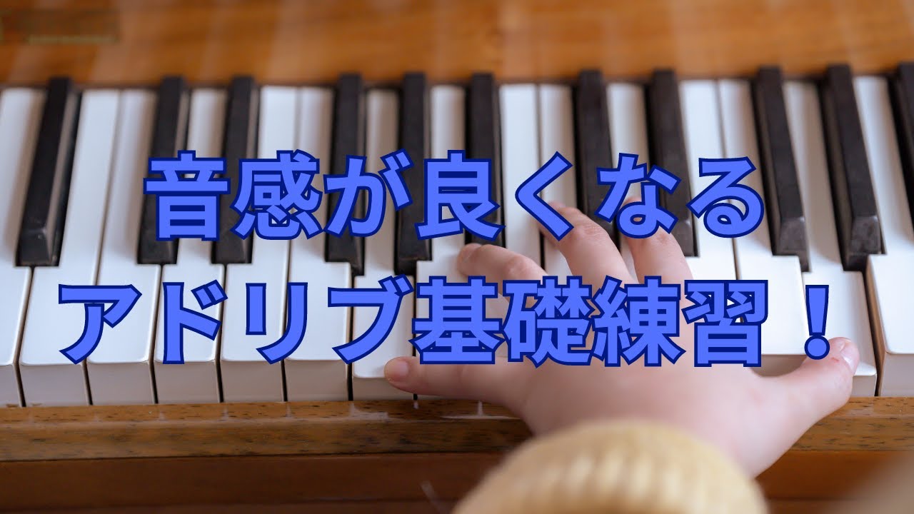 【音感が良くなるアドリブ基礎練習vol.52】