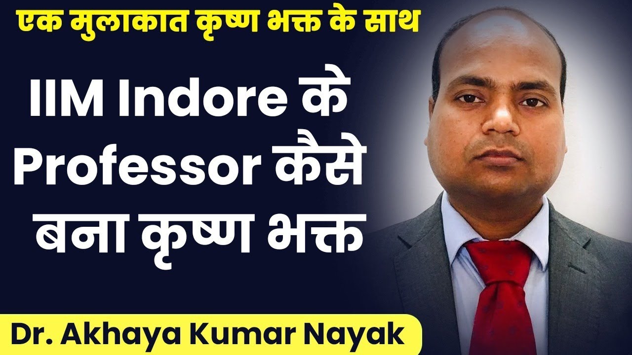 MUST WATCH ख़ास Message है इस कहानी में | IIM Indore के Professor की Bhakti की कहानी