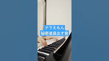 ドラえもん 道具 効果 音