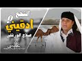 الاغنية الليبية ادقيني 2 النجع صلاح الورفلي New And Exclusive Libyan Traditional Songs الاغنية الليبية ادقيني 2 النجع صلاح الورفلي New And Exclusive Libyan Traditional Songs