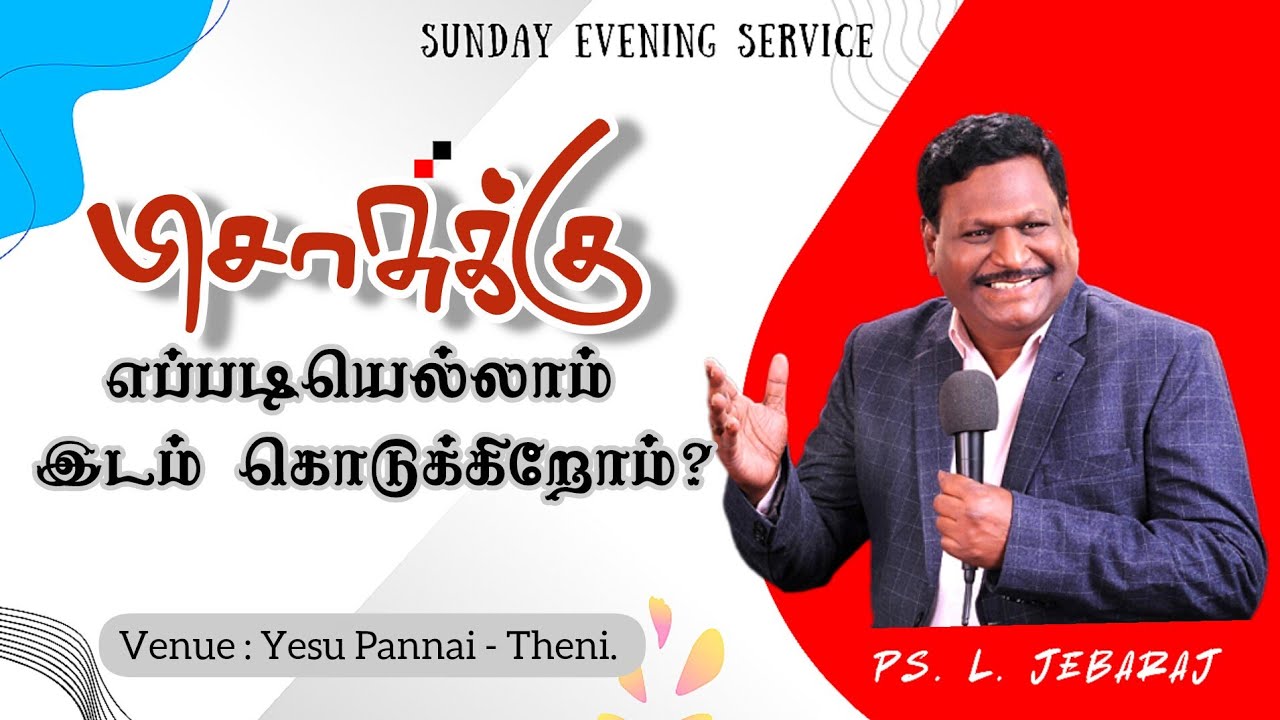 பிசாசுக்கு இடம் கொடாதிருங்கள் | Pr. L. Jebaraj | Victory Worship Centre| Madurai 