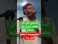 السامري الذي كان يطعمه جبريل عليه وسلم علاء خميس الأزهري 