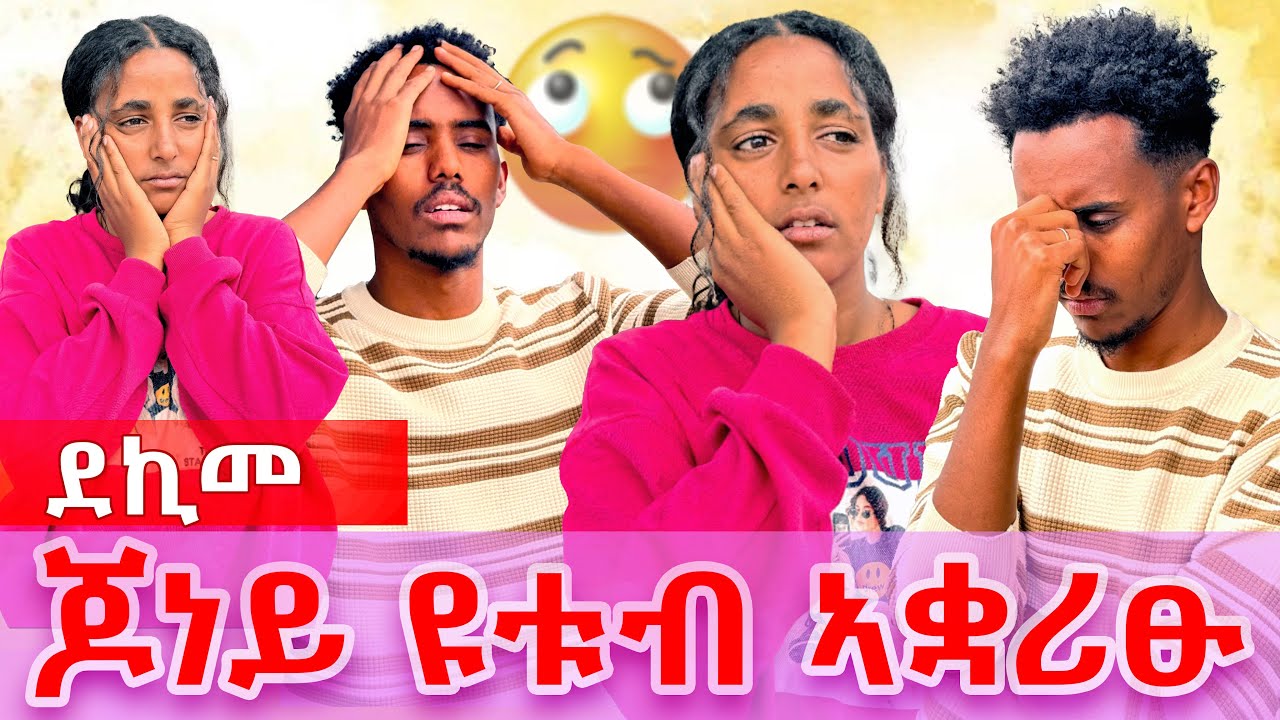 😱ጆን ስራሕ በዚሕዎ ዩቱብ ኣቋሪፅዎ😱 ልዩ ተናዲዳ