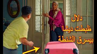 مسلسل العيلة دي الحلقة 28