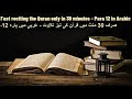 Quran in arabic para 12 fast recitation completes in 30 minutes  duasweb dua surah quran