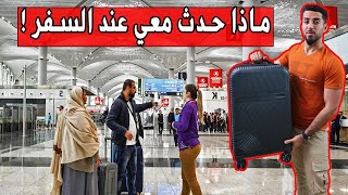 استمارة السفر الجديدة 