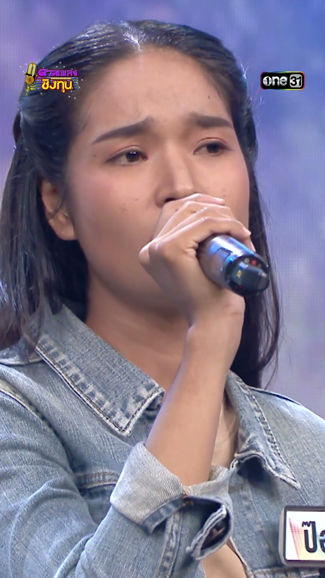 เคิงใจ : “ป๊อป” ผู้ท้าดวล  #Shorts #ดวลเพลงชิงทุน | one31