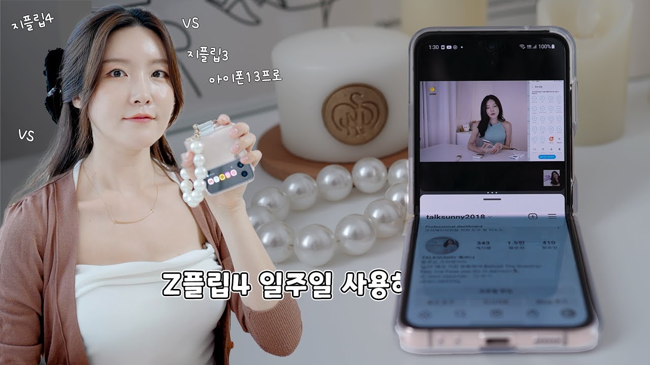 Z플립4 일주일 사용해봤는데요, 개선된 부분도 있고 아쉬운 부분도 있고 그래요- 아이폰13프로랑 Z플립3랑 비교해봤어요