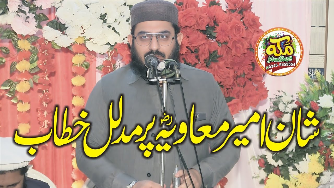 Molana Hafiz Ammar abid l shan hazrat ameer muawiya l Bayan In Faisalabad 2026 @makkahstudio947